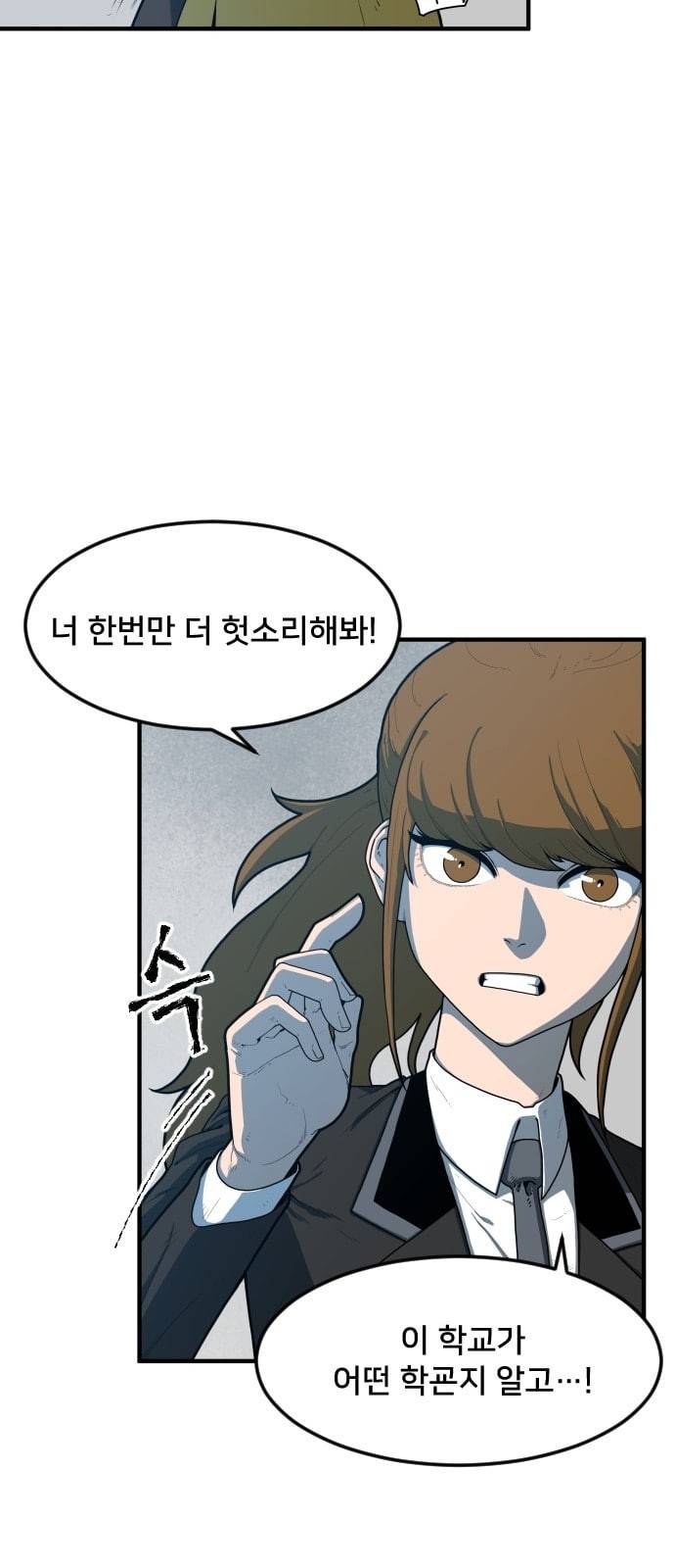 학교정벌 2교시 계란투석 88