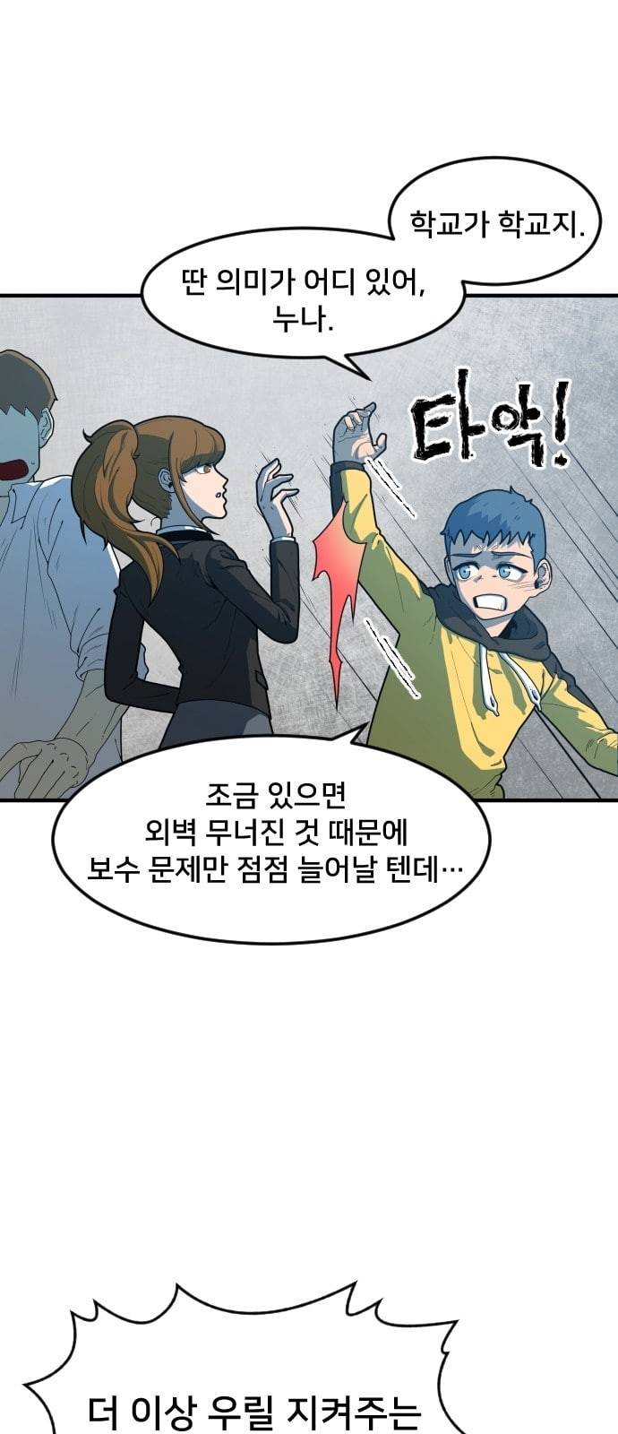 학교정벌 2교시 계란투석 89