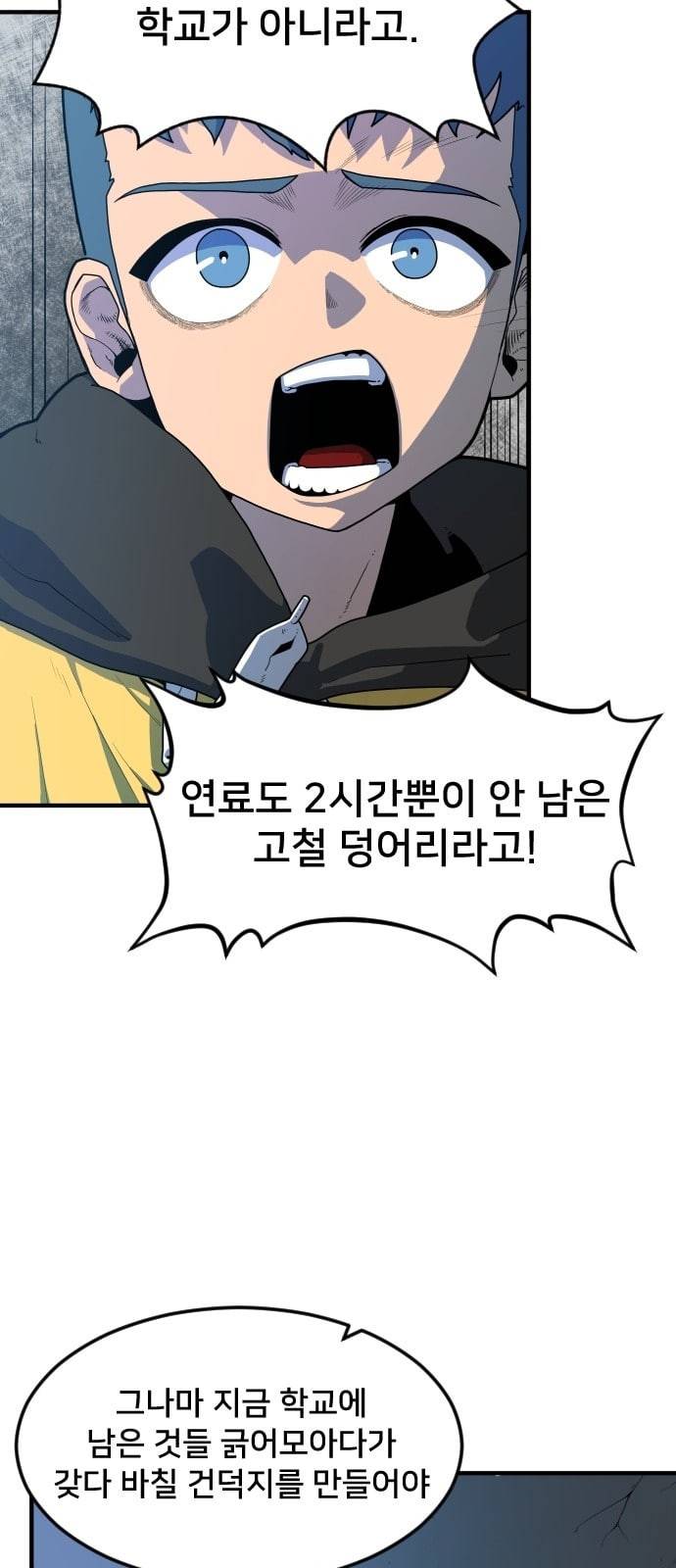 학교정벌 2교시 계란투석 90