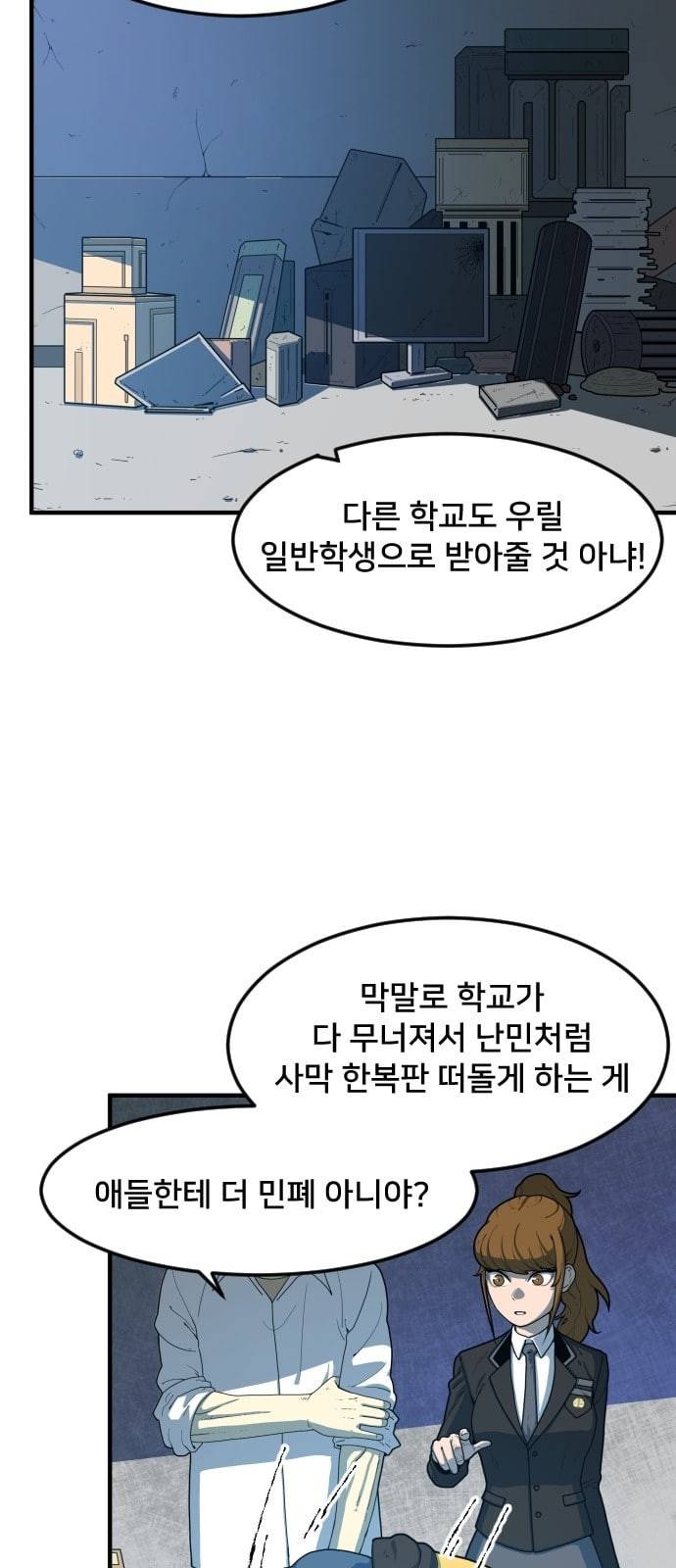 학교정벌 2교시 계란투석 91