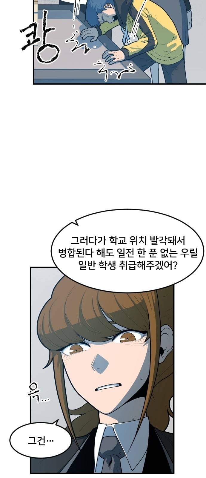 학교정벌 2교시 계란투석 92