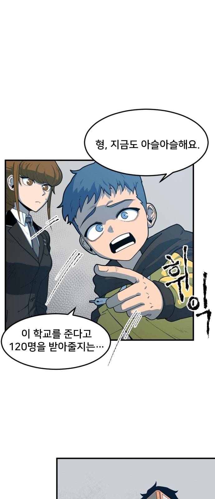 학교정벌 2교시 계란투석 93