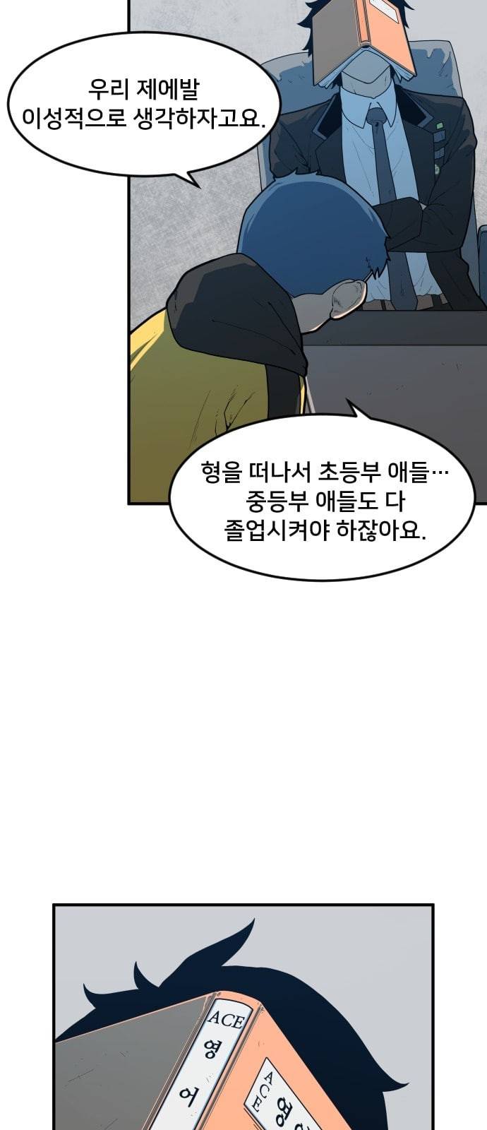 학교정벌 2교시 계란투석 94