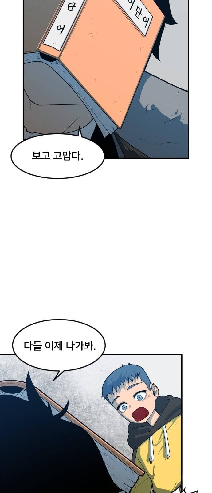 학교정벌 2교시 계란투석 95