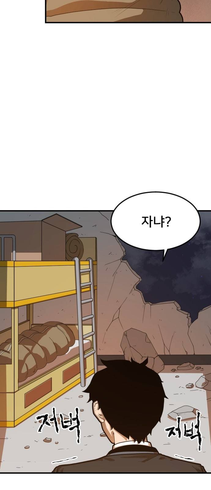 학교정벌 2교시 계란투석 112