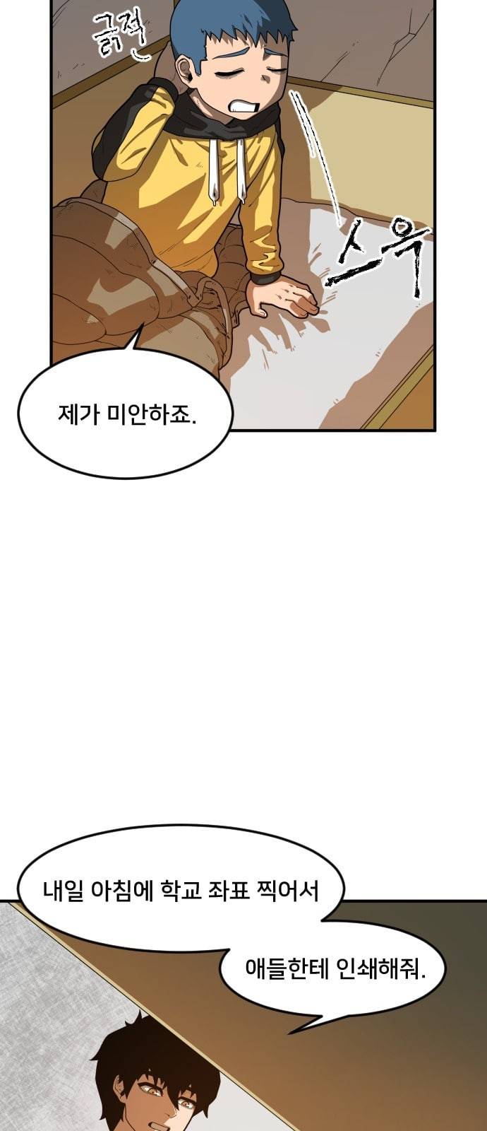 학교정벌 2교시 계란투석 115