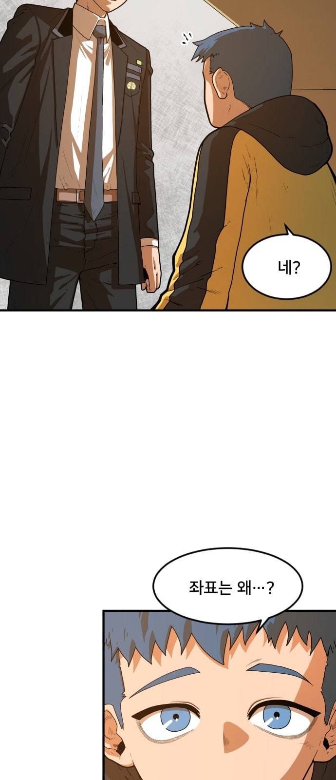학교정벌 2교시 계란투석 116