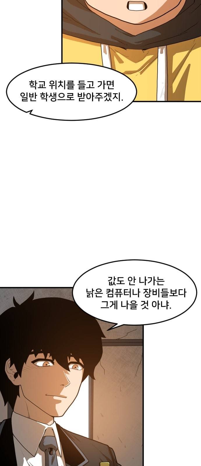 학교정벌 2교시 계란투석 117