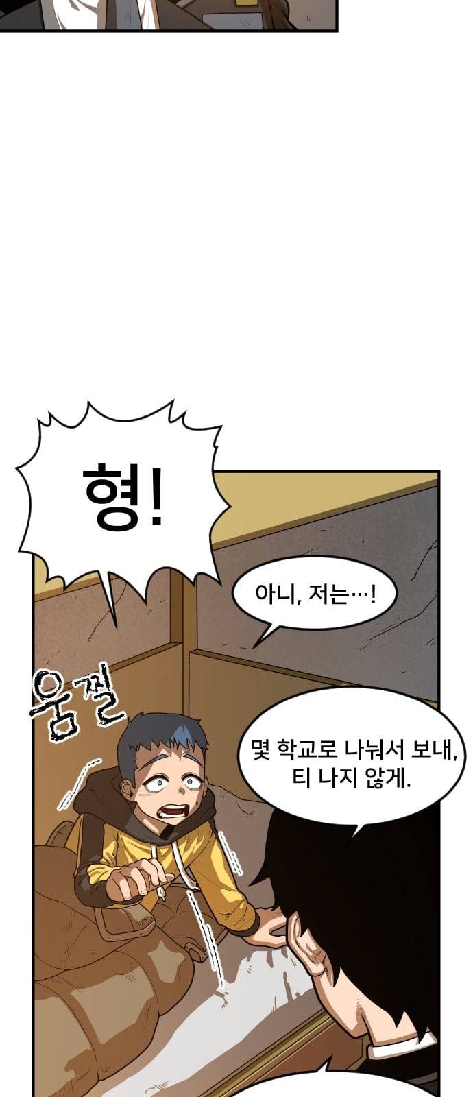 학교정벌 2교시 계란투석 118