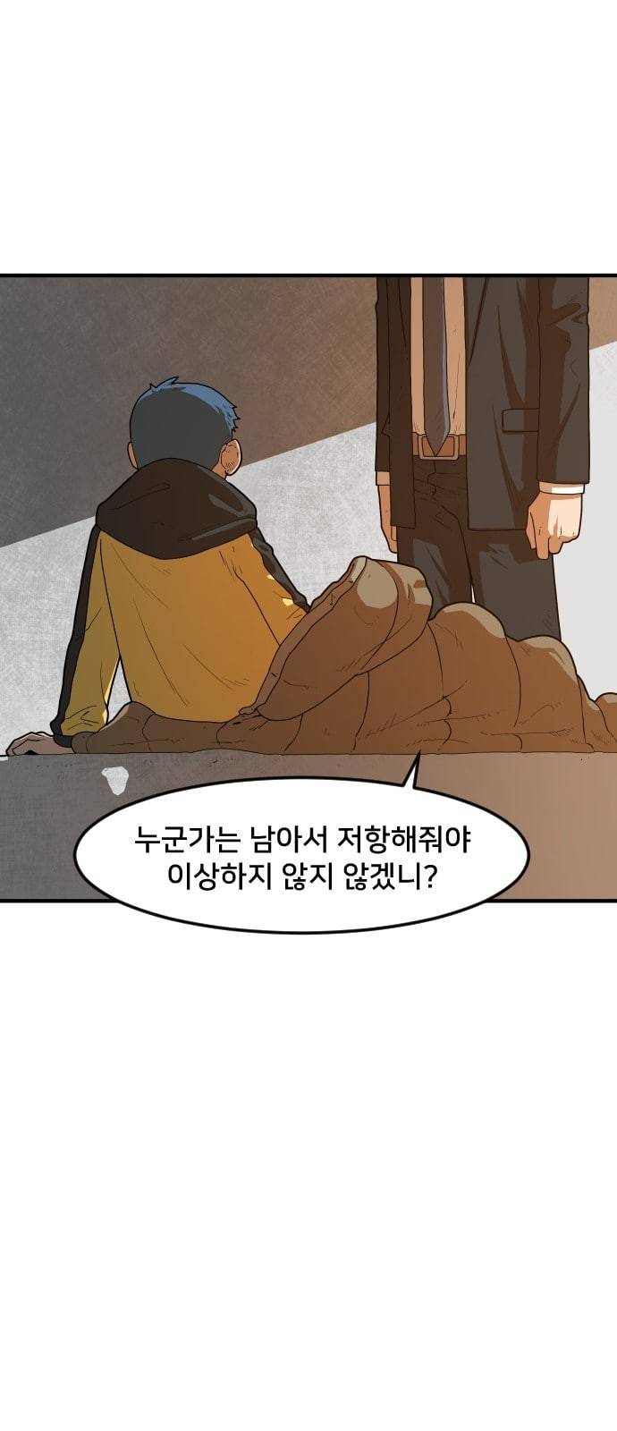 학교정벌 2교시 계란투석 120