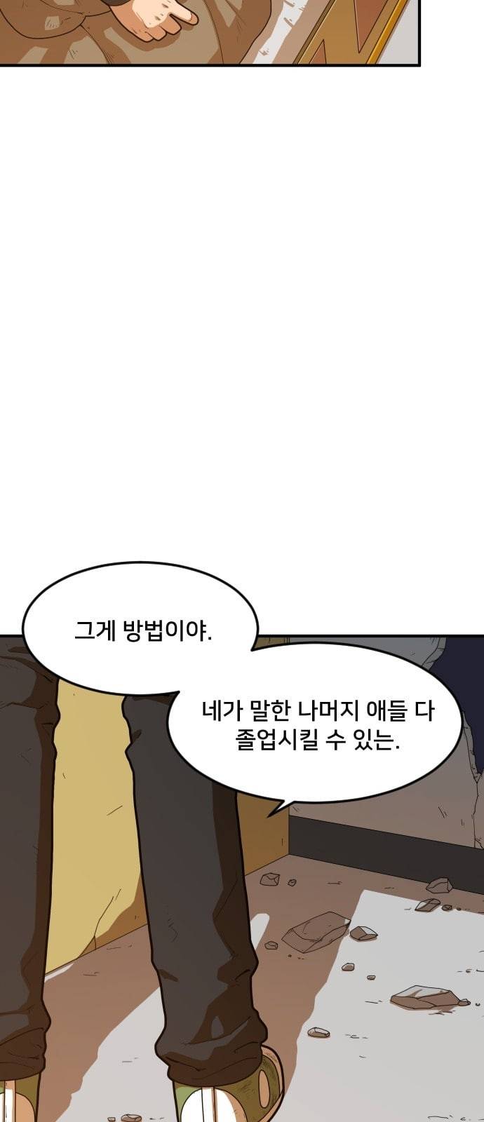 학교정벌 2교시 계란투석 124
