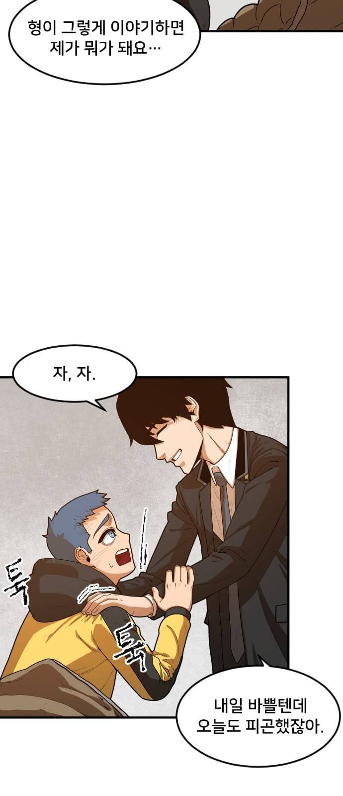 학교정벌 2교시 계란투석 126
