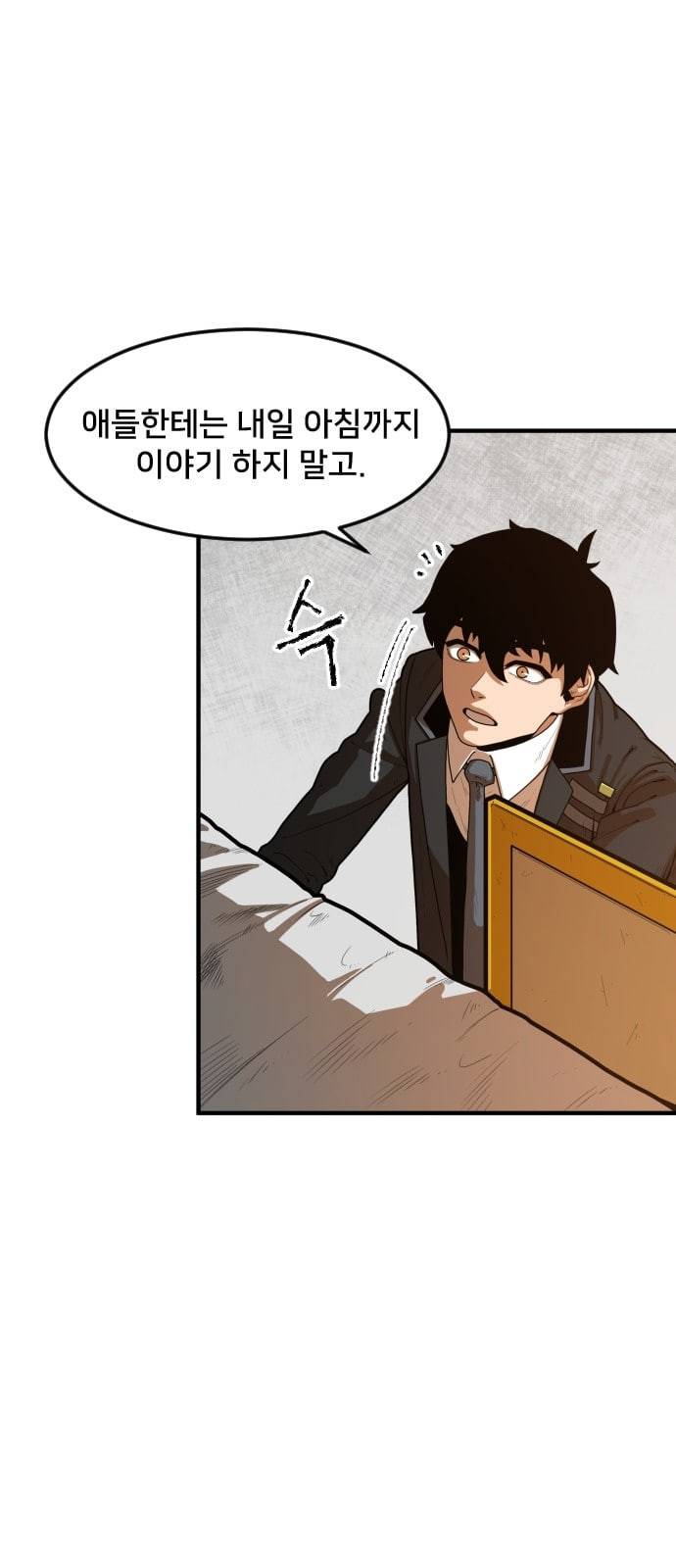 학교정벌 2교시 계란투석 127