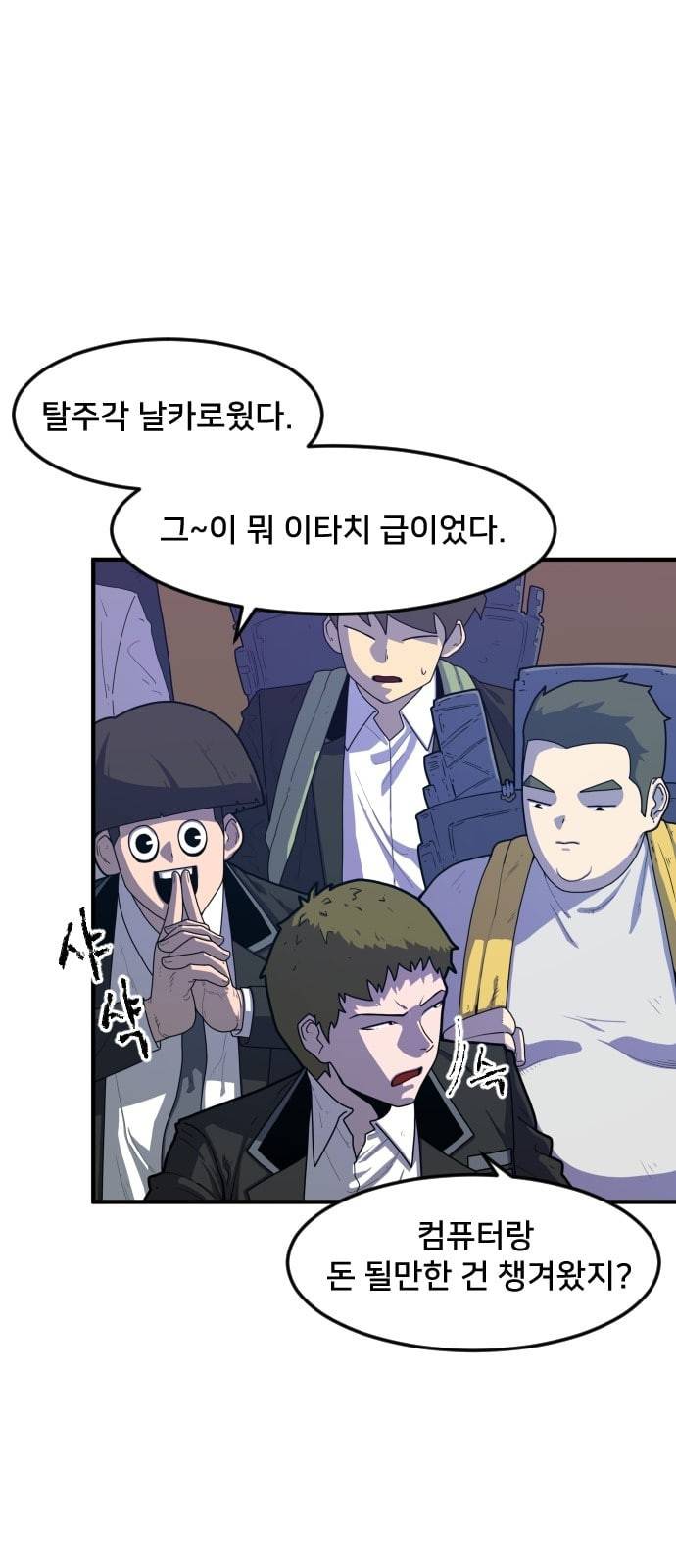 학교정벌 2교시 계란투석 131