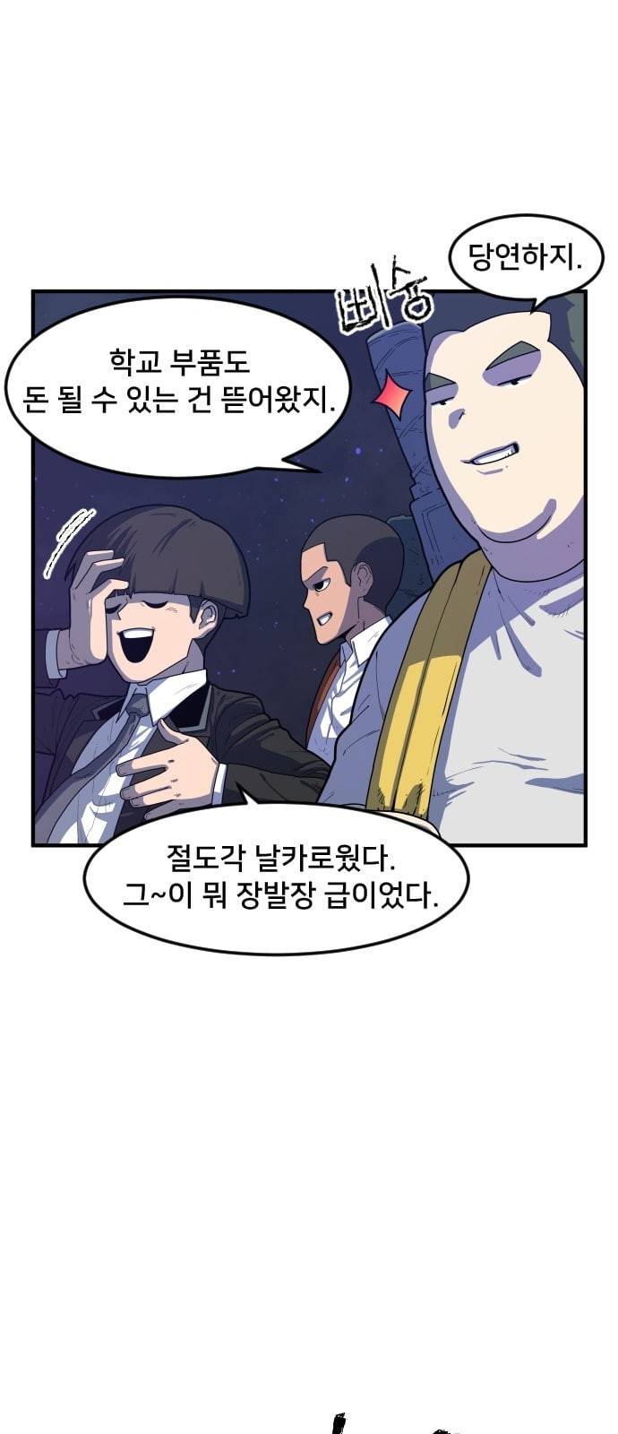 학교정벌 2교시 계란투석 132