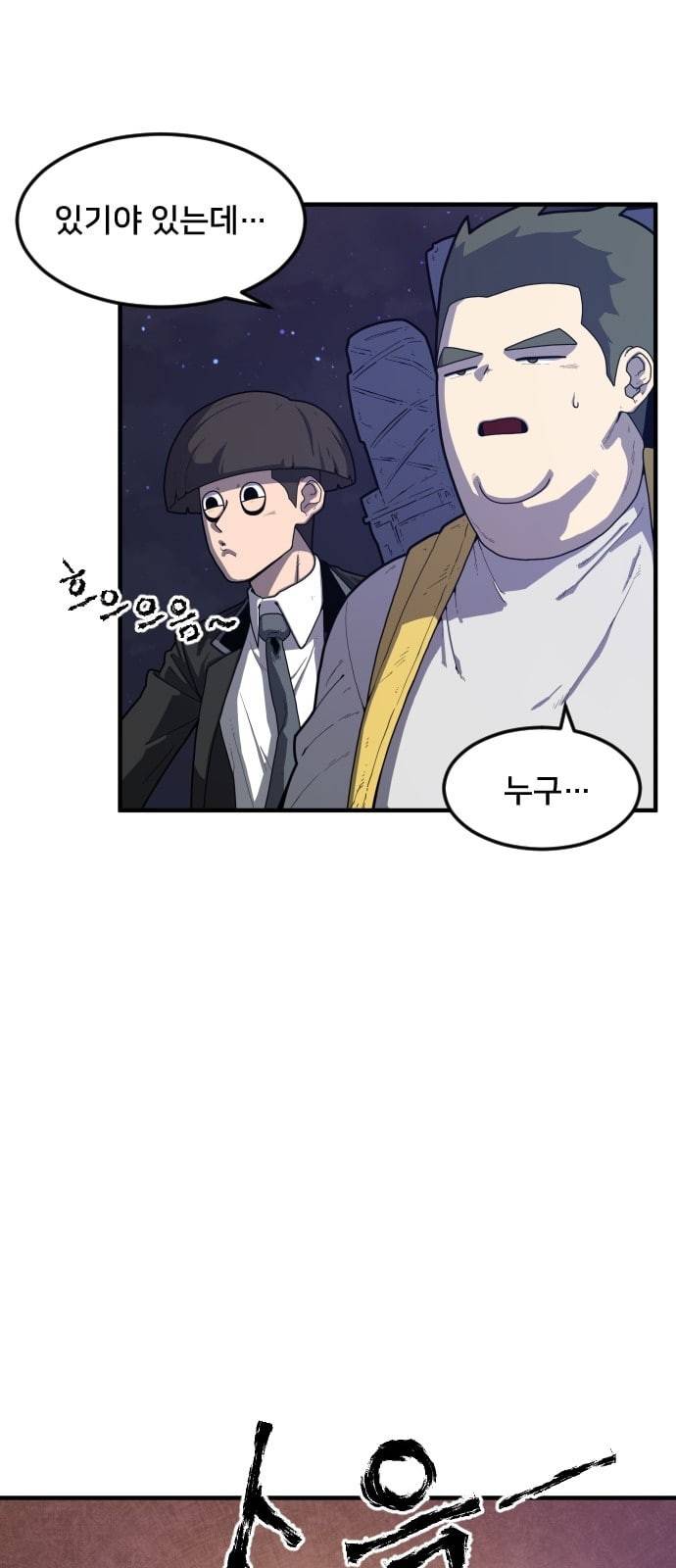 학교정벌 2교시 계란투석 137