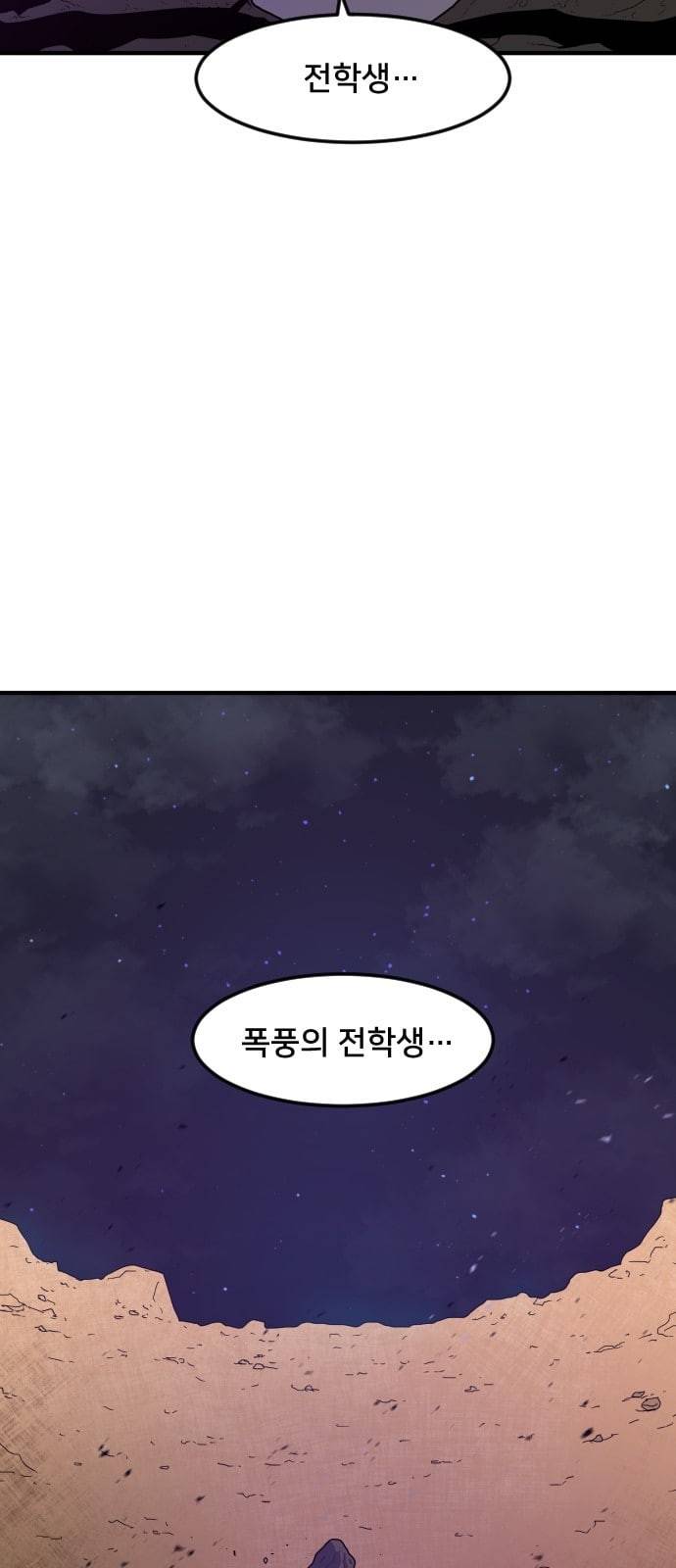 학교정벌 2교시 계란투석 140