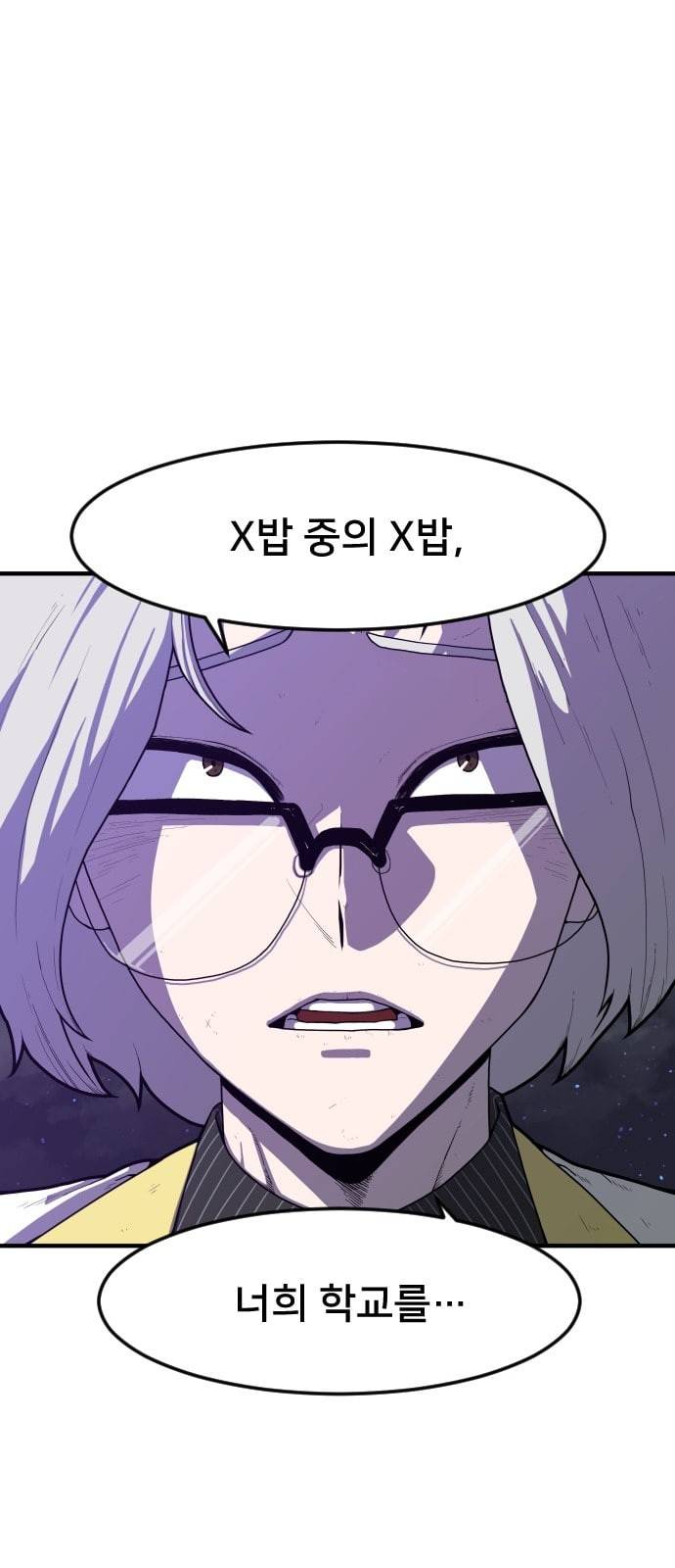 학교정벌 2교시 계란투석 148