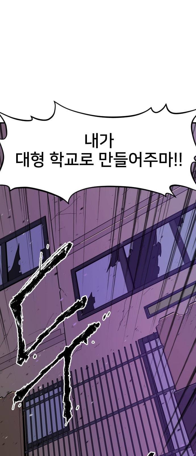 학교정벌 2교시 계란투석 149