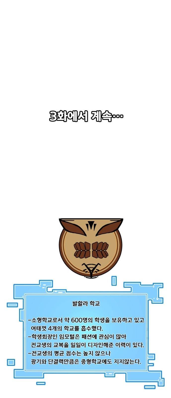 학교정벌 2교시 계란투석 158