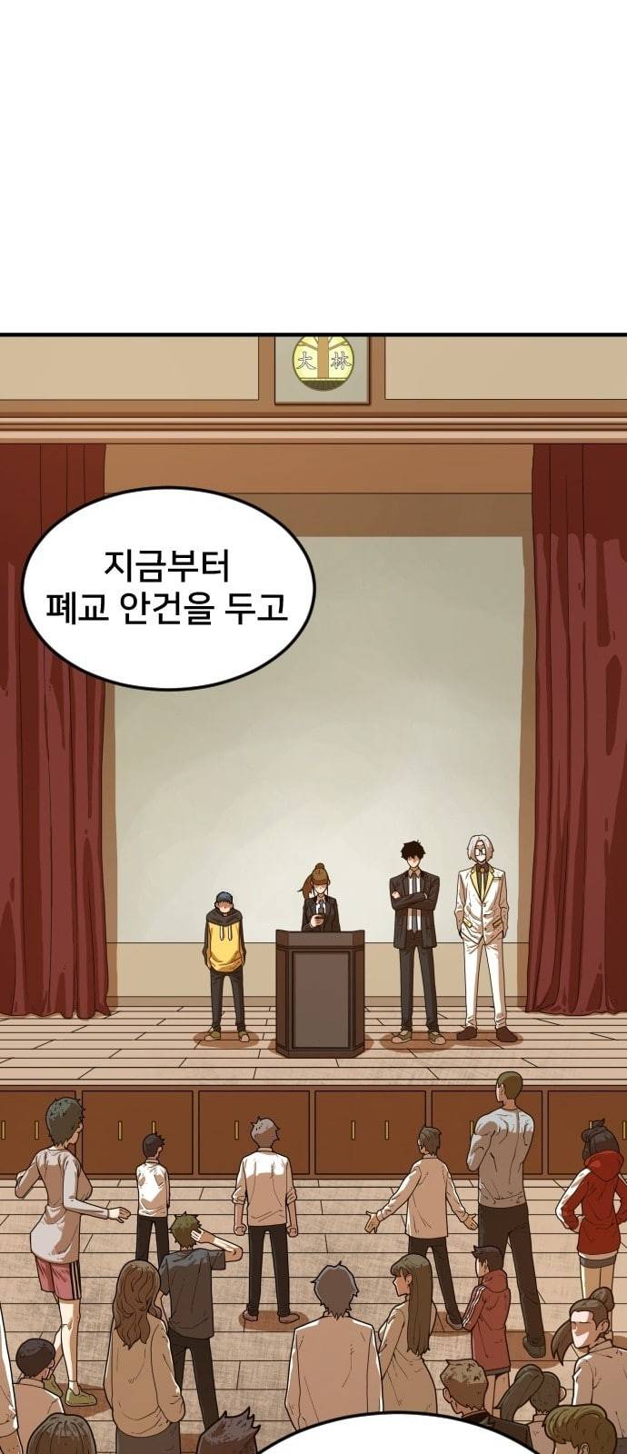학교정벌 4교시 격세지감 1
