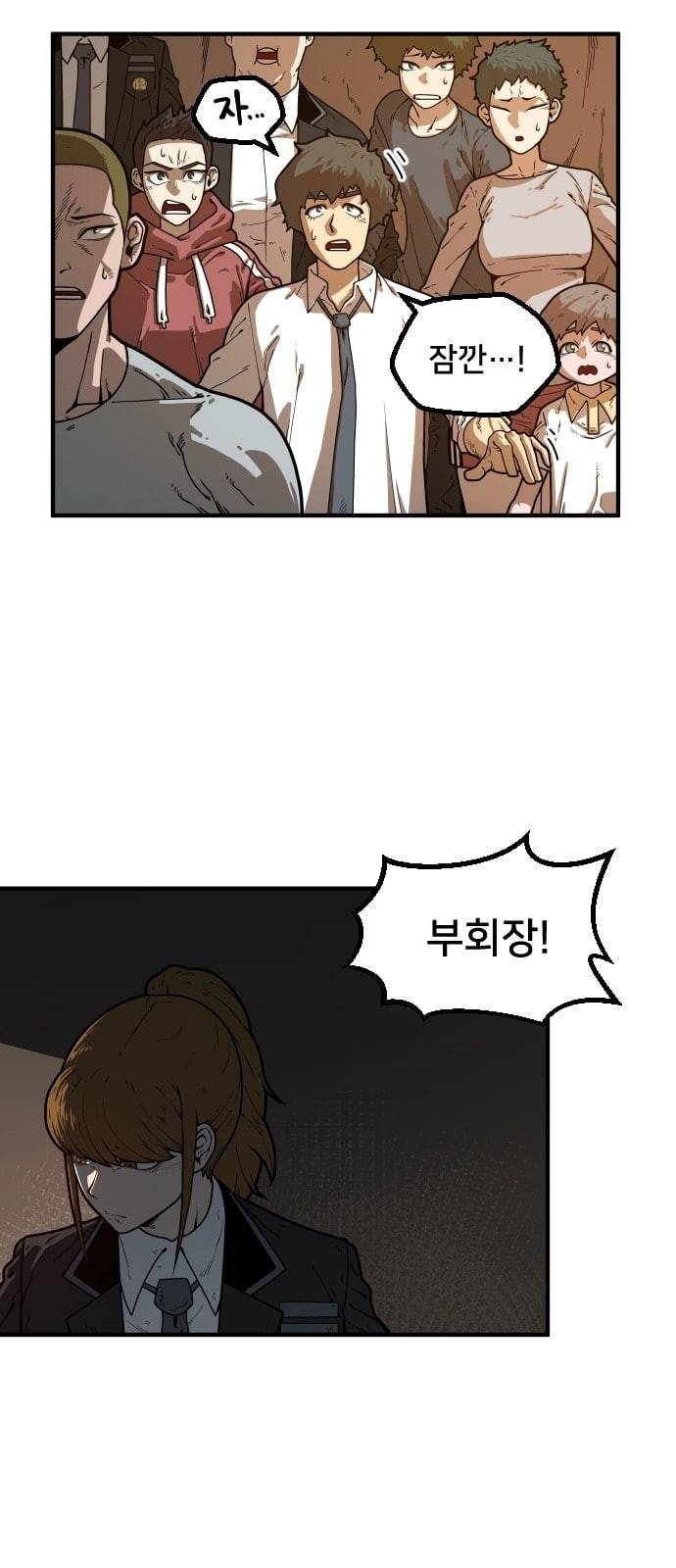 학교정벌 4교시 격세지감 3