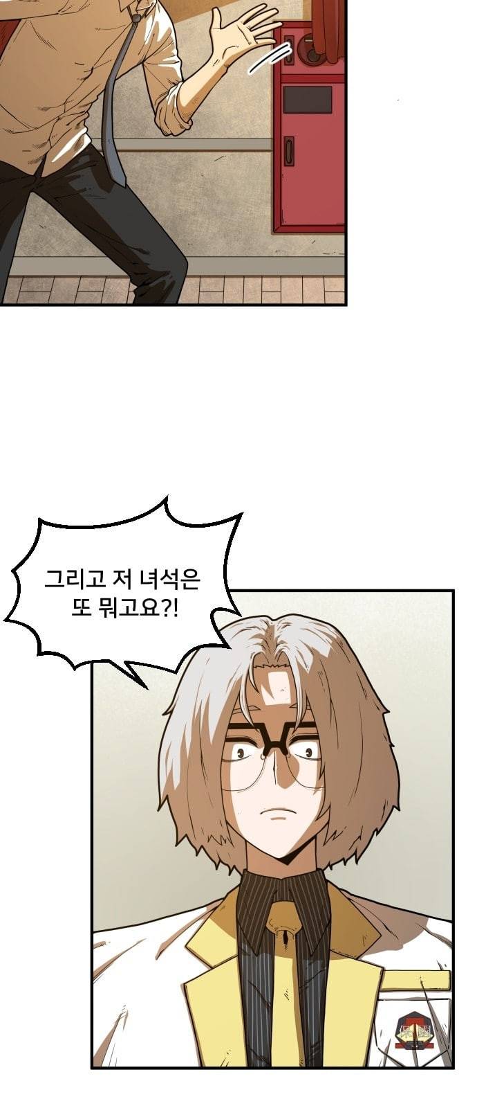학교정벌 4교시 격세지감 5