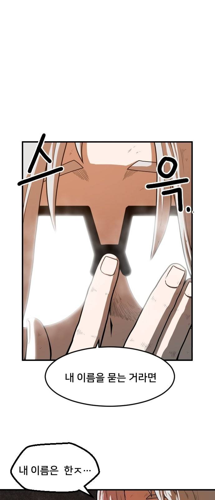 학교정벌 4교시 격세지감 6