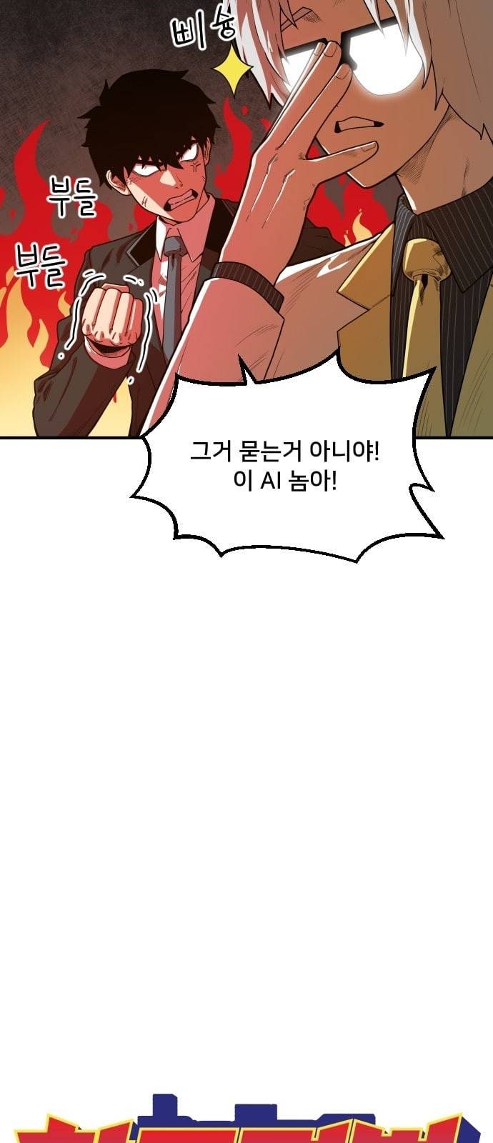 학교정벌 4교시 격세지감 7