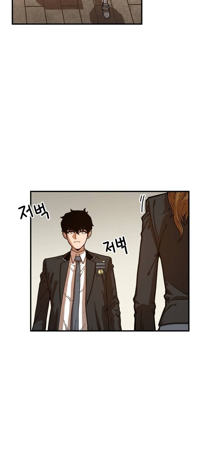 학교정벌 4교시 격세지감 9