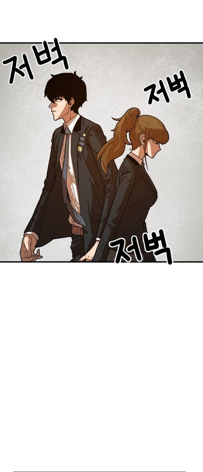 학교정벌 4교시 격세지감 10