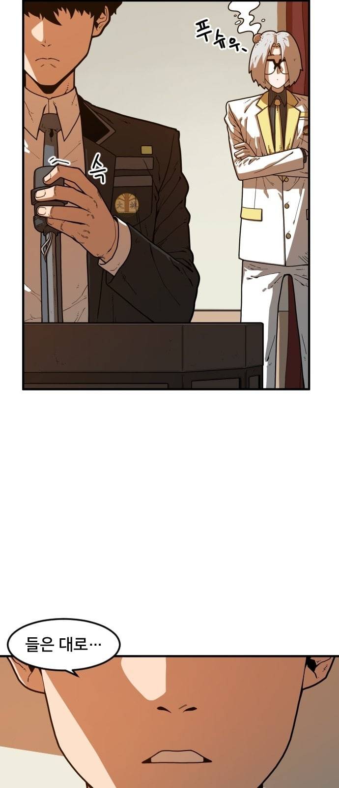 학교정벌 4교시 격세지감 11