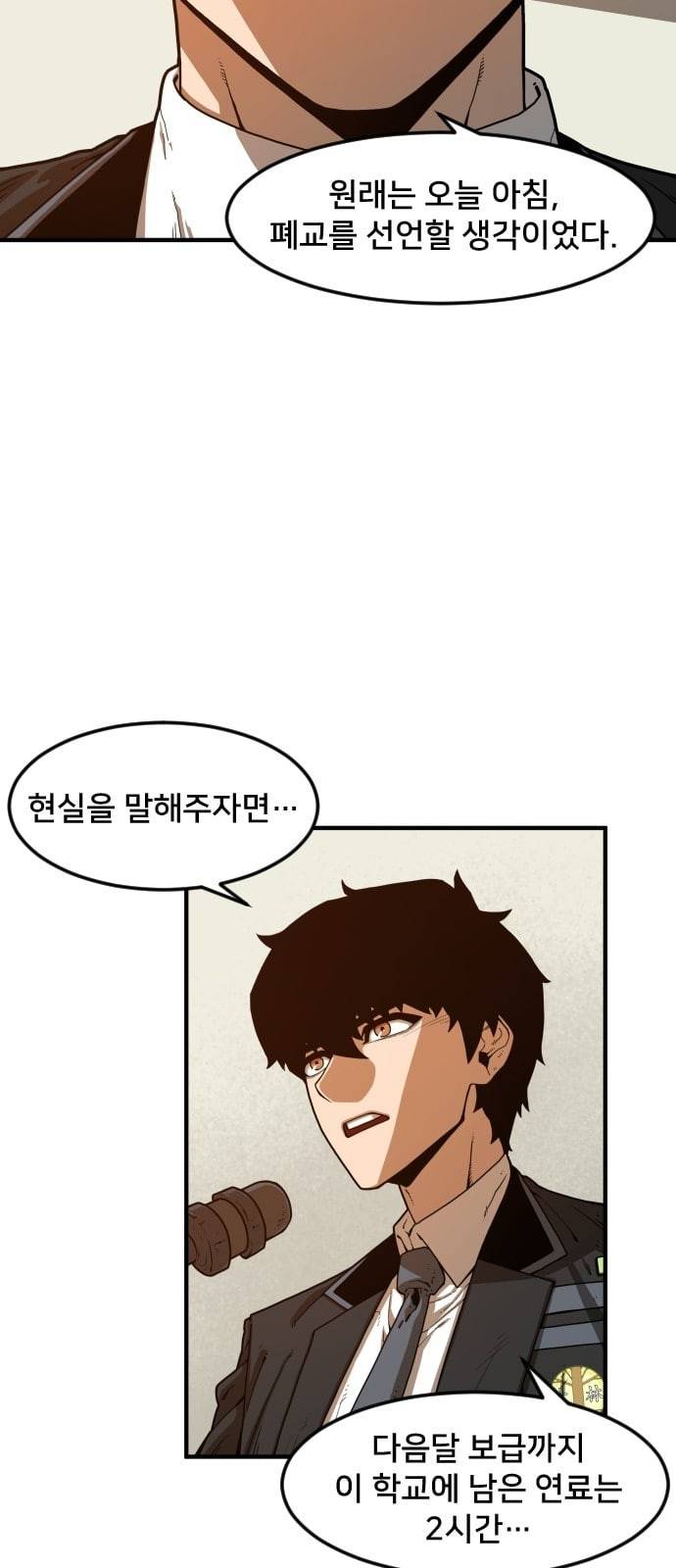 학교정벌 4교시 격세지감 12