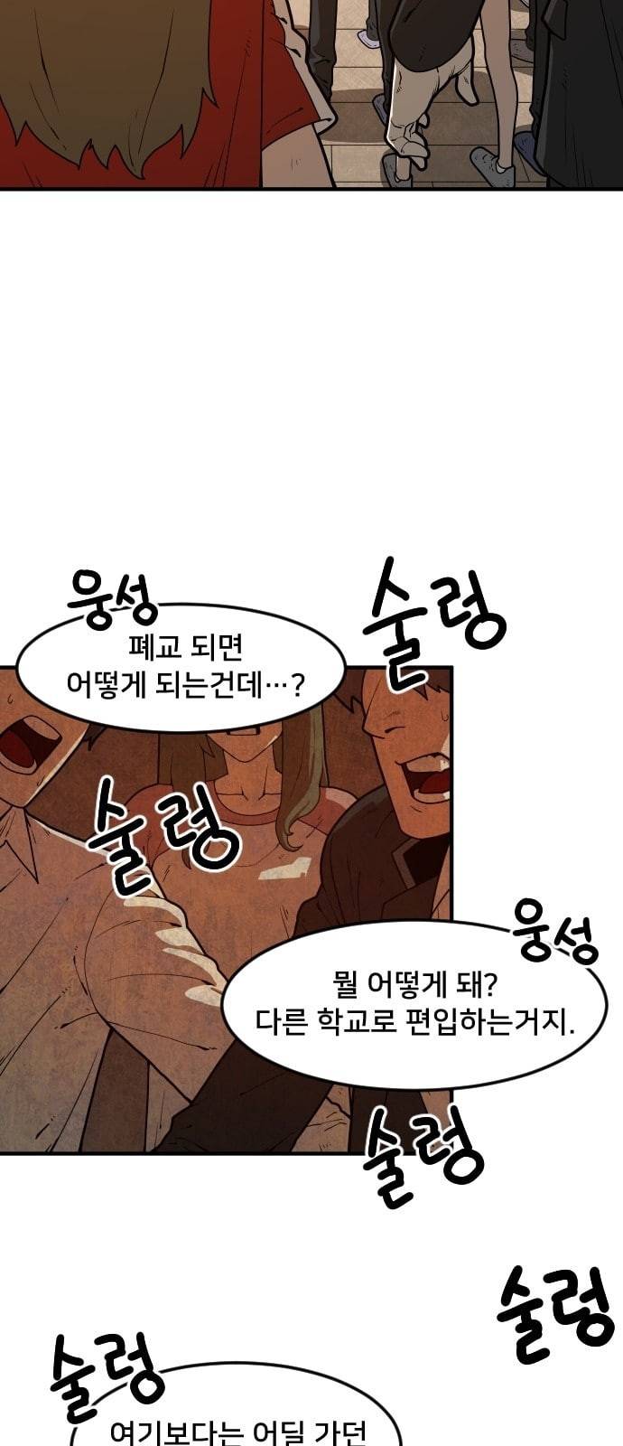 학교정벌 4교시 격세지감 16