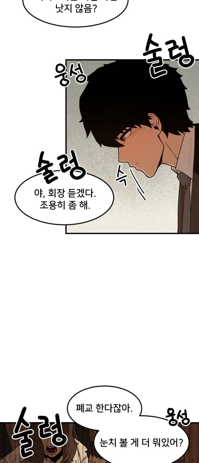 학교정벌 4교시 격세지감 17