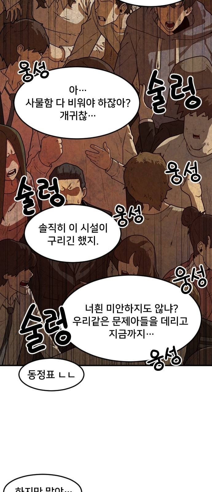 학교정벌 4교시 격세지감 18