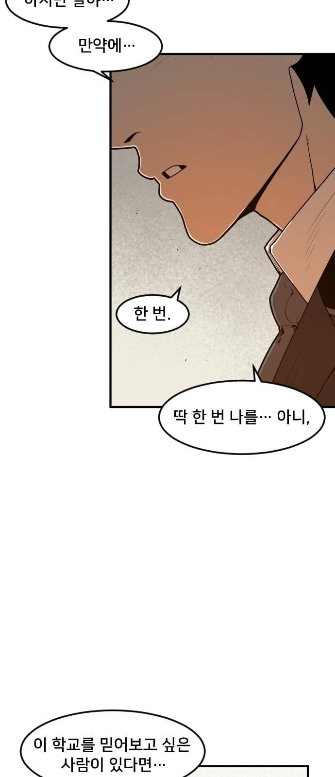 학교정벌 4교시 격세지감 19