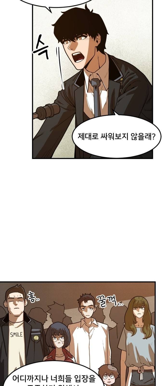 학교정벌 4교시 격세지감 20