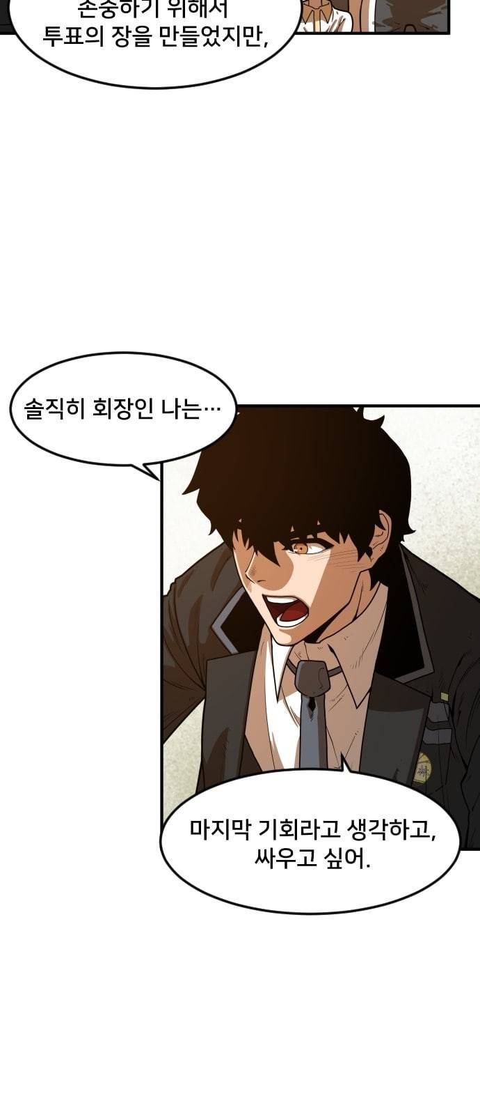학교정벌 4교시 격세지감 21