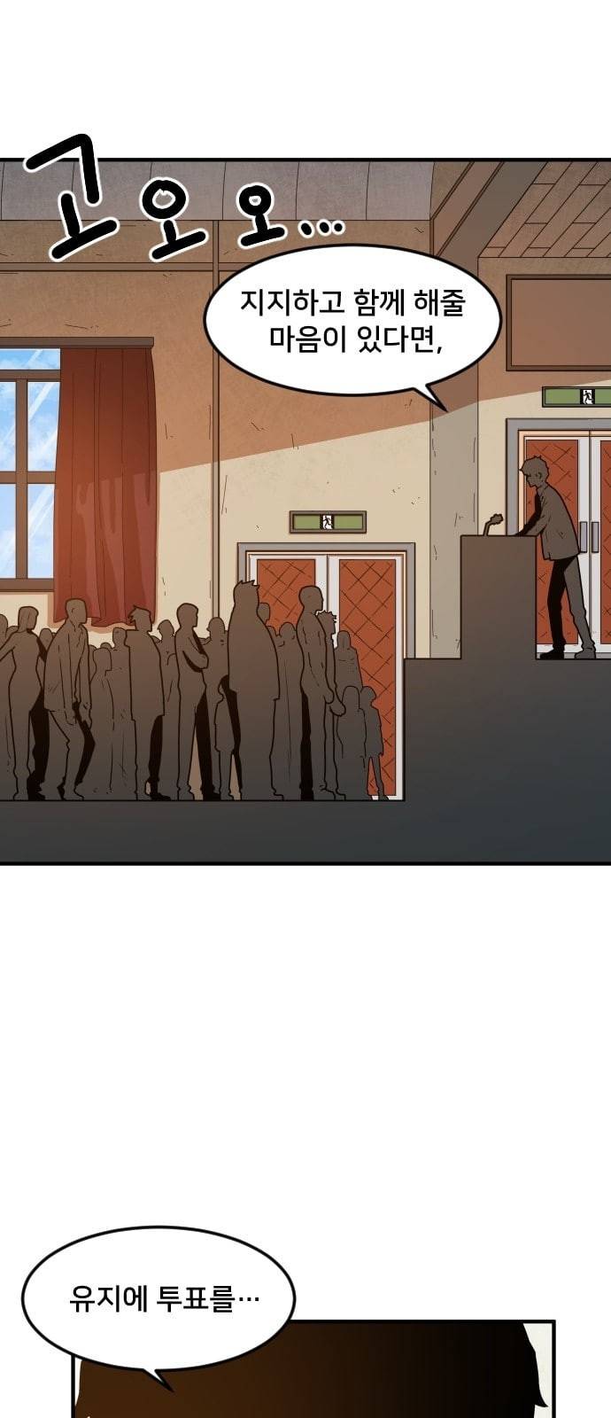 학교정벌 4교시 격세지감 22
