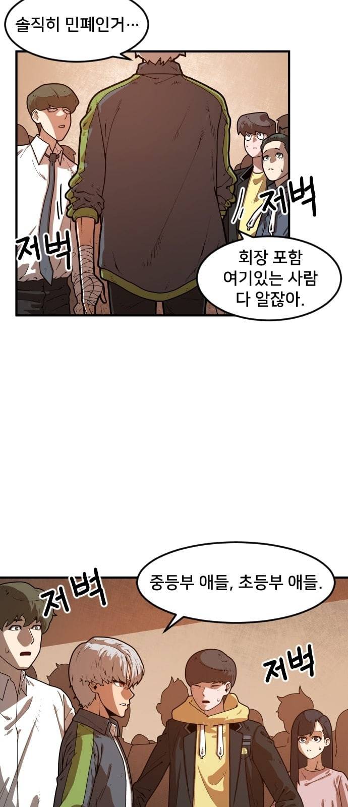 학교정벌 4교시 격세지감 26