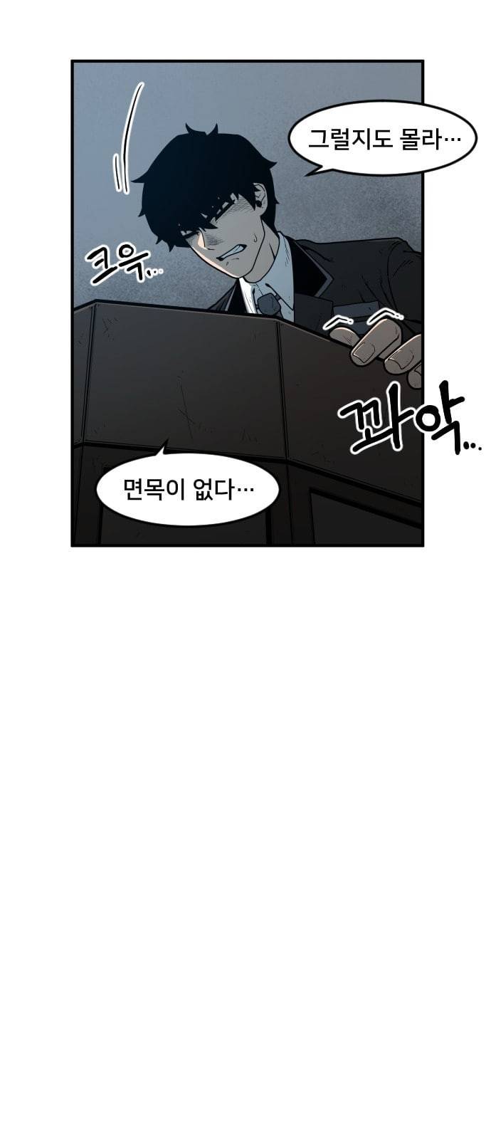 학교정벌 4교시 격세지감 29