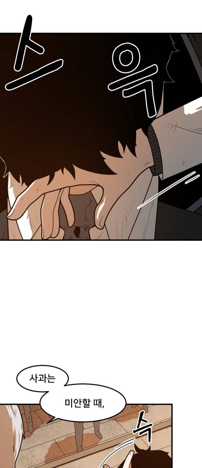 학교정벌 4교시 격세지감 30