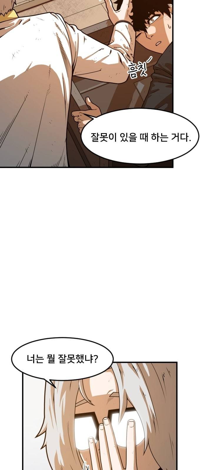 학교정벌 4교시 격세지감 31