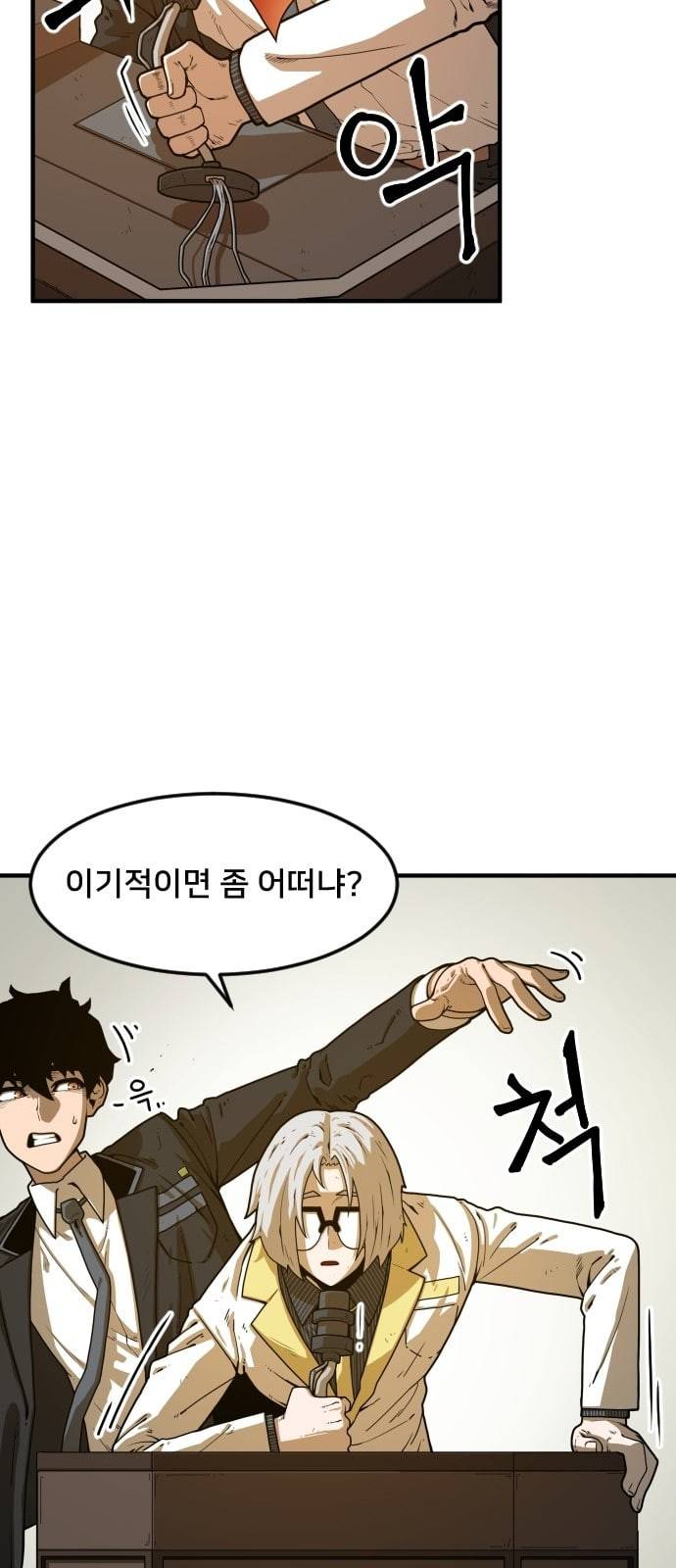 학교정벌 4교시 격세지감 33