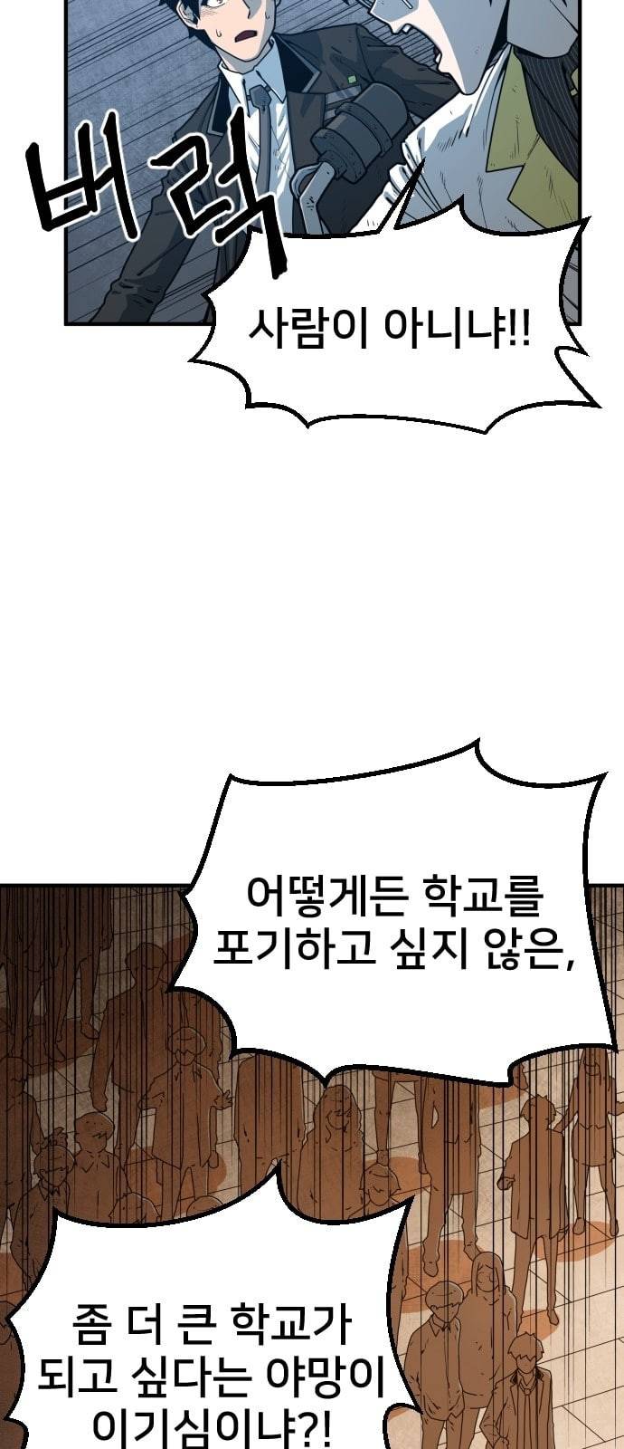 학교정벌 4교시 격세지감 37