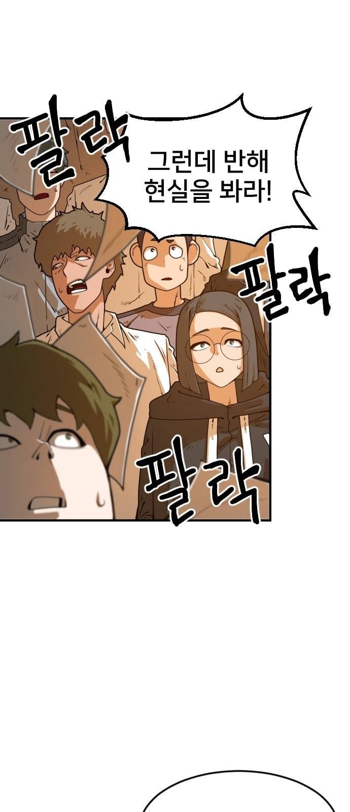 학교정벌 4교시 격세지감 41