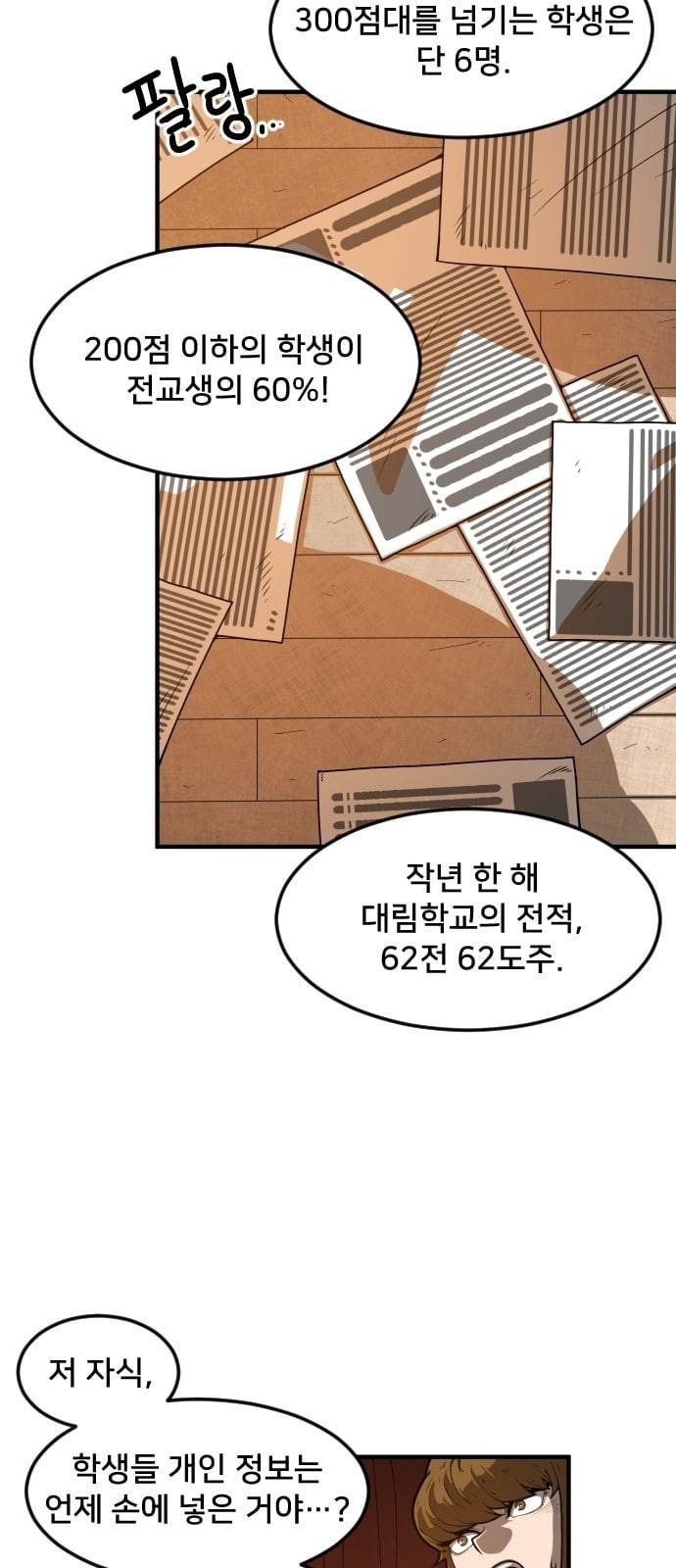학교정벌 4교시 격세지감 42