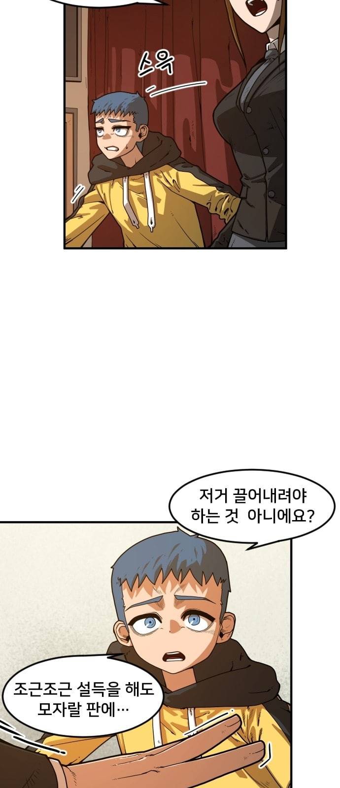 학교정벌 4교시 격세지감 43
