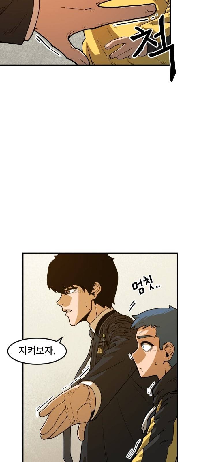 학교정벌 4교시 격세지감 44